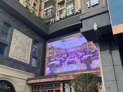 -万禧明珠大酒楼(海丰店)