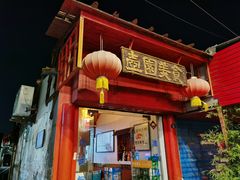 -壶园美食·淮扬菜(东圈门店)