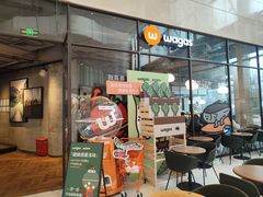 -Wagas沃歌斯(合生汇店)