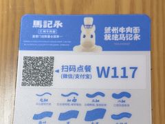 -马记永·兰州牛肉面(3019君尚店)