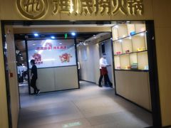 -海底捞火锅(振华商厦店)