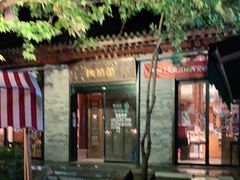 -陕拾叁(袁家村店)