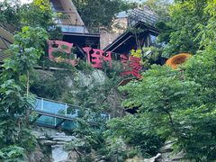 -巴倒烫陆派火锅山庄(南山总店)