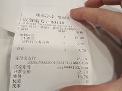 -魏家凉皮(梨园店)