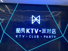 -酷秀KTV(五道口店)