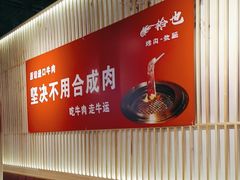 -拾也•和牛•海鲜•烤肉放题(卓悦INTOWN店)