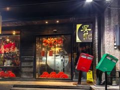-吴记鲜定味