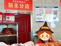 -老杨家熟食店
