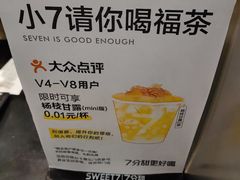 -7分甜(栖霞万谷慧店)