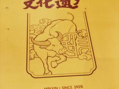 -民信老铺(双皮奶博物馆店)