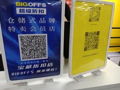 -BIGOFFS 超级折扣(仁恒伊势丹店)