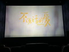 -华夏太古巨幕影城(贺龙广场店)