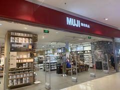 -MUJI无印良品(远洋未来广场店)