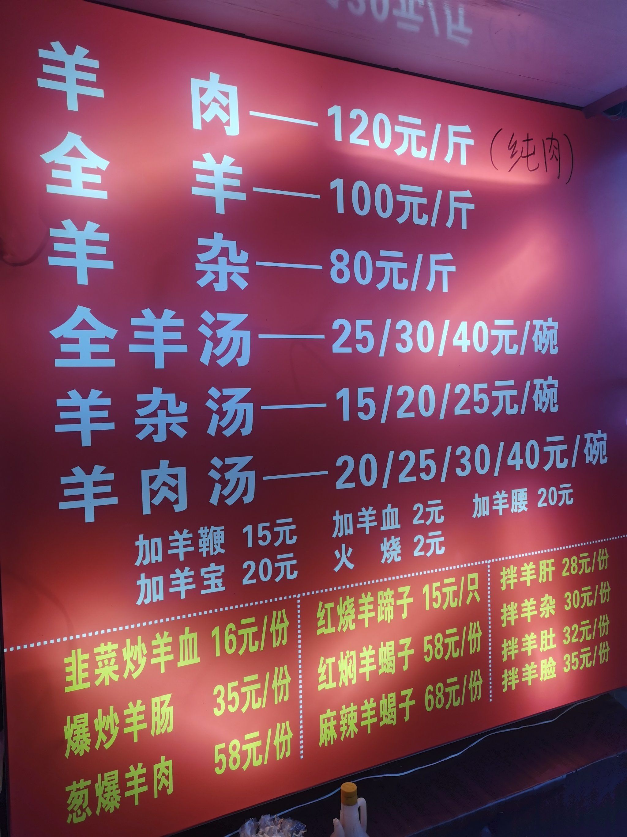 😍
 
这家店的全羊汤真的是一绝!