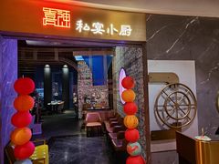 -Carbon喜神小厨·创意江南菜(国大城市广场店)