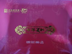 -百年义利(东直门店)