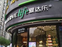 门面-爱达乐面包生日蛋糕(华油路店)