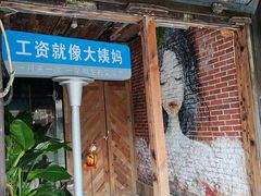 -西塘人家•黑金冠本地好店