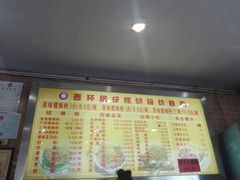 菜单-西环肥仔螺蛳粉(总店)
