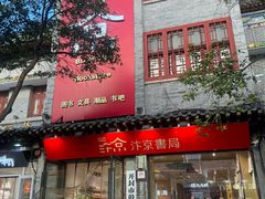 -鼓楼夜市