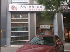 -晓寿司·日本料理(望京博雅店)