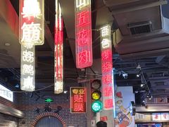 -纪录片《人生一串》体验店(静安店)