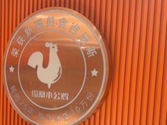 -俭寨大盘鸡·缸子肉·小公鸡·新疆菜(云通店)