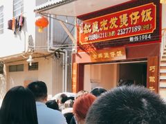 -红星光发煲仔饭(大石街店)