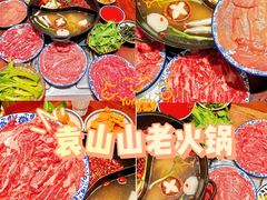 -袁山山重庆火锅(丈八北路店)