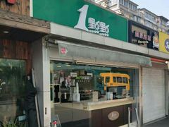 门面-1点点(文峰广场店)