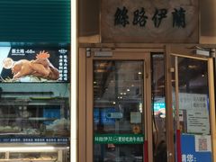 门面-丝路伊兰·兰州牛肉面(牛街总店)