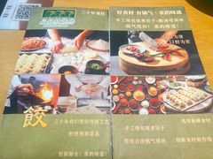 -三姐妹饺子(东木头市店)