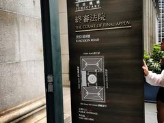 -终审法院
