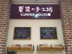 -Summer House夏莫手工坊团建活动(世博源店)