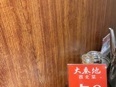 -大秦地·西北菜(纬四路店)