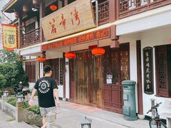 -虎哥私房菜(馒头山店)