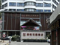 -惠州漫悦花园度假酒店(西湖水东街旗舰店)