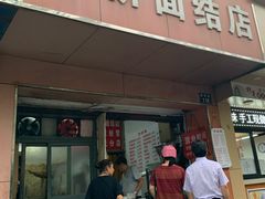 门面-仓桥面结店