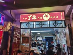 -吴记口味馆