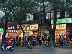 -腾元生煎(西华路店)