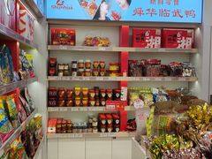 -舜华临武鸭·湖南零食特产(三王街店)