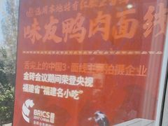 -味友·厦门味(集美店)