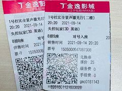 -金逸影城(光美江宁IMAX店)