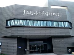 -李昌钰刑侦科学博物馆