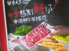 -牛天下·牛肉·海鲜·打边炉·融合菜
