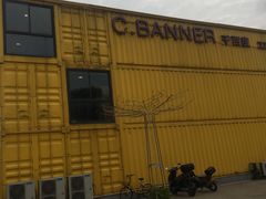 -C·BANNER千百度(奥特莱斯工厂店)