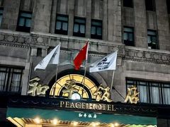 -上海和平饭店 Fairmont Peace Hotel