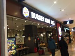-汉堡王(大连柏威年餐厅店)