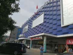 -天丰利生活MALL(和平里店)
