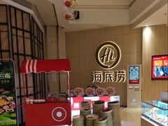 -海底捞火锅(万象城店)